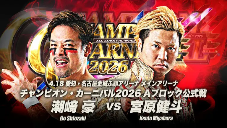 AJPW Champion Carnival Night 2 Results – April 18, 2026