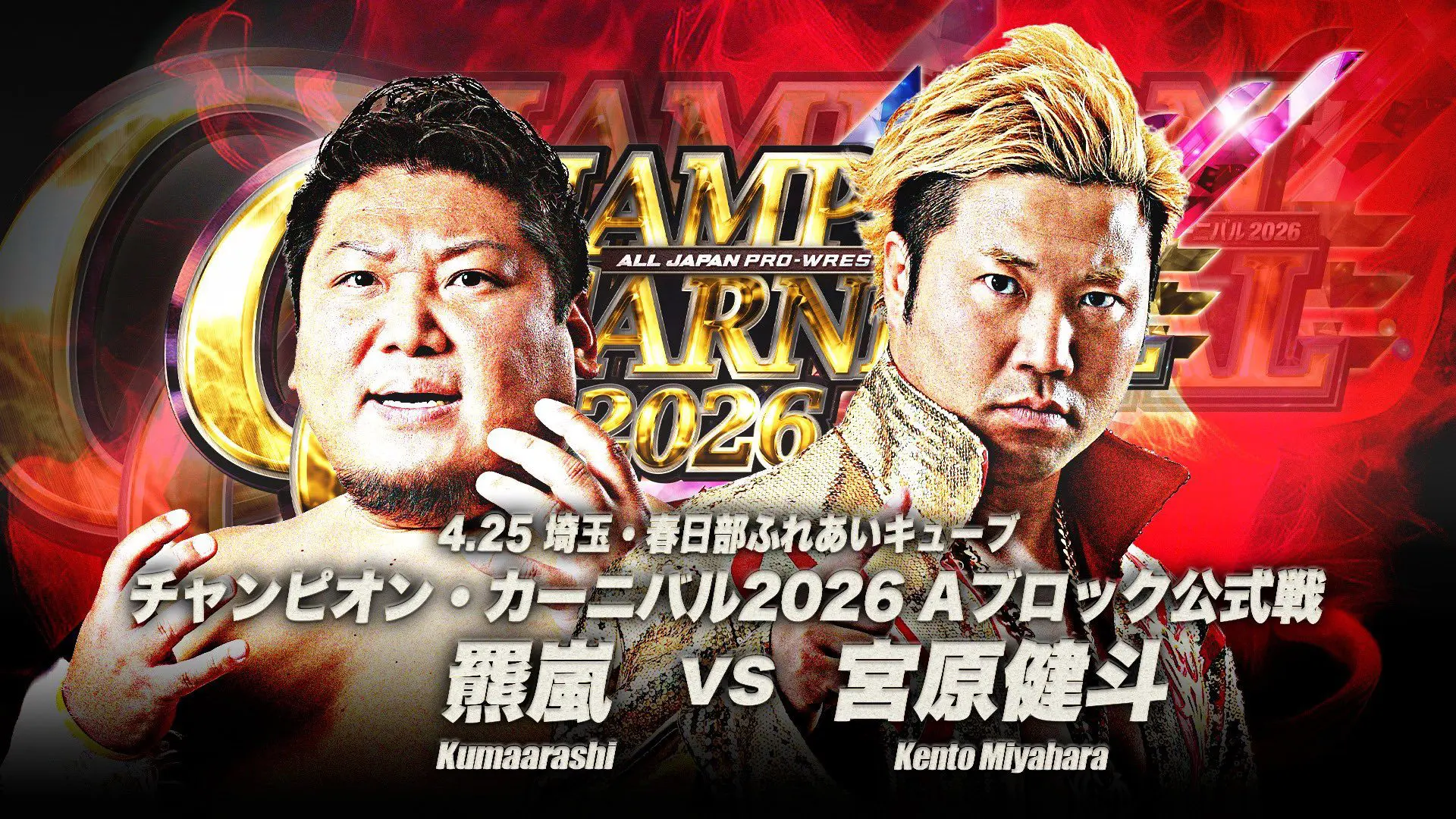 AJPW Champion Carnival Night 5 Results – April 25, 2026