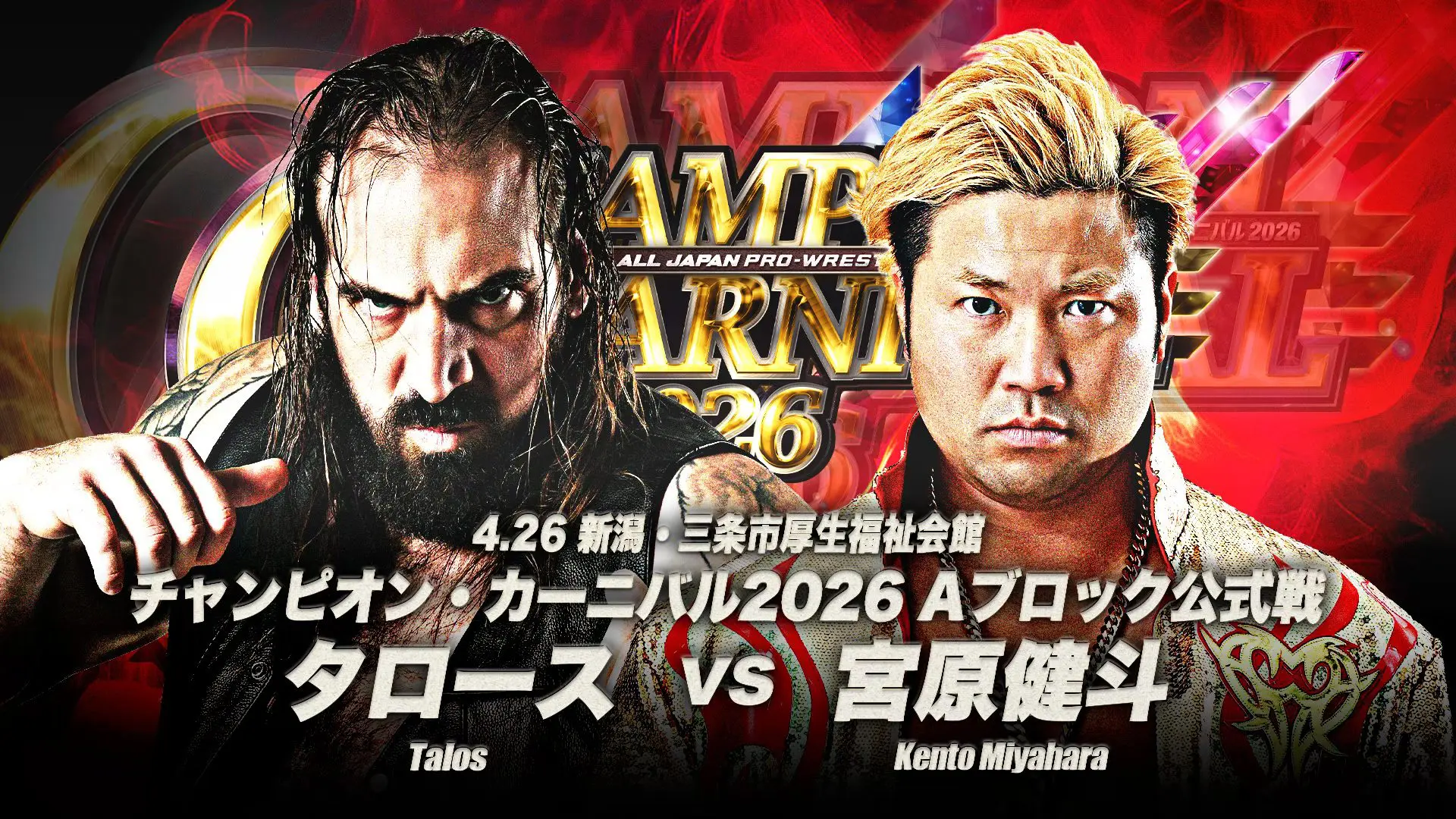 AJPW Champion Carnival Night 6 Results – April 26, 2026