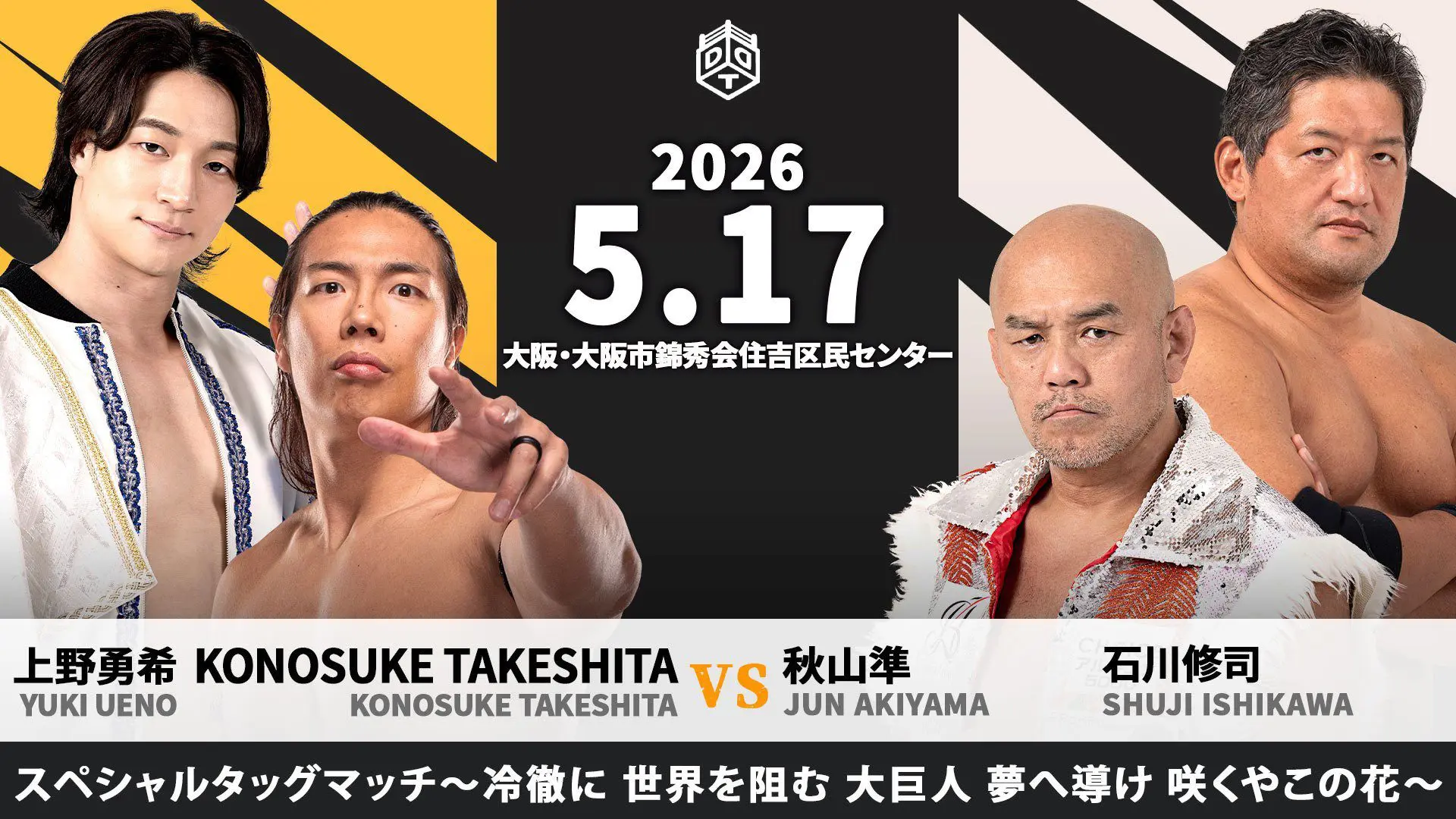 DDT Dramatic Dreams Vol 13 Results – May 17, 2026