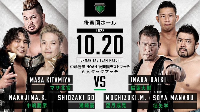 Pro Wrestling NOAH STAR NAVIGATION 2023 Results (10/20/2023