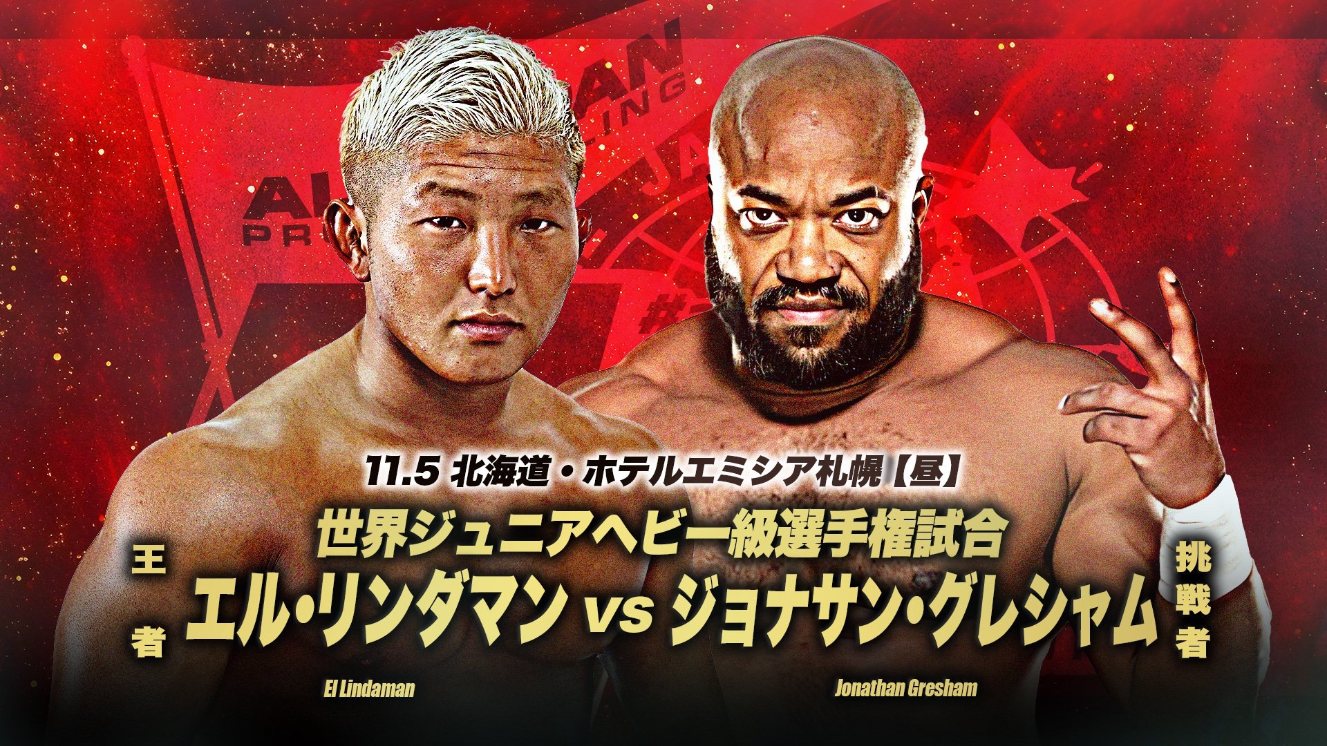 AJPW Giant Series 2023: Hokkaido Edition – Day 6 (Day Show) Results – 11/5/23