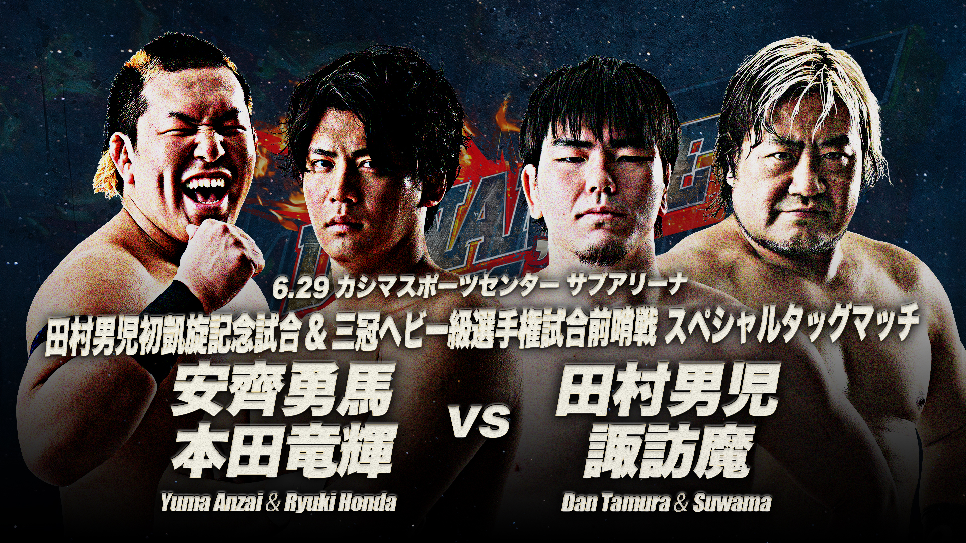 AJPW Dynamite Series Night 2 Results (June 29th)