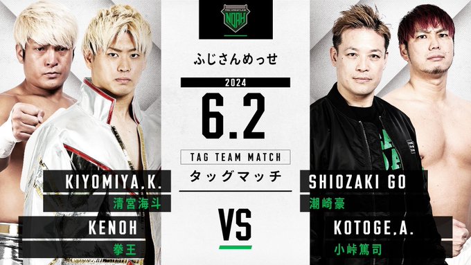 Pro Wrestling NOAH SUNNY VOYAGE 2024 Results (6/2/2024)