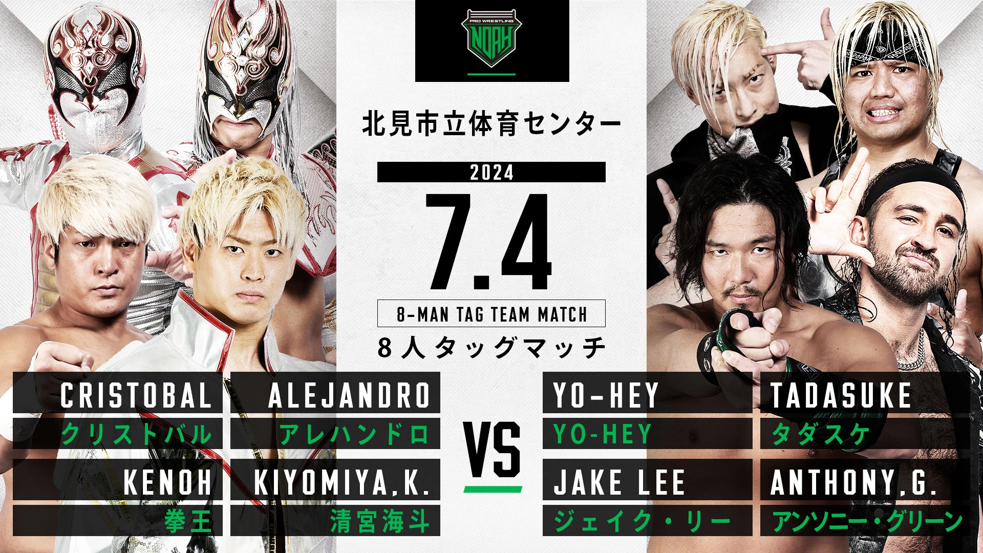 Pro Wrestling Noah Sunny Voyage Night 30 Results (July 4th)