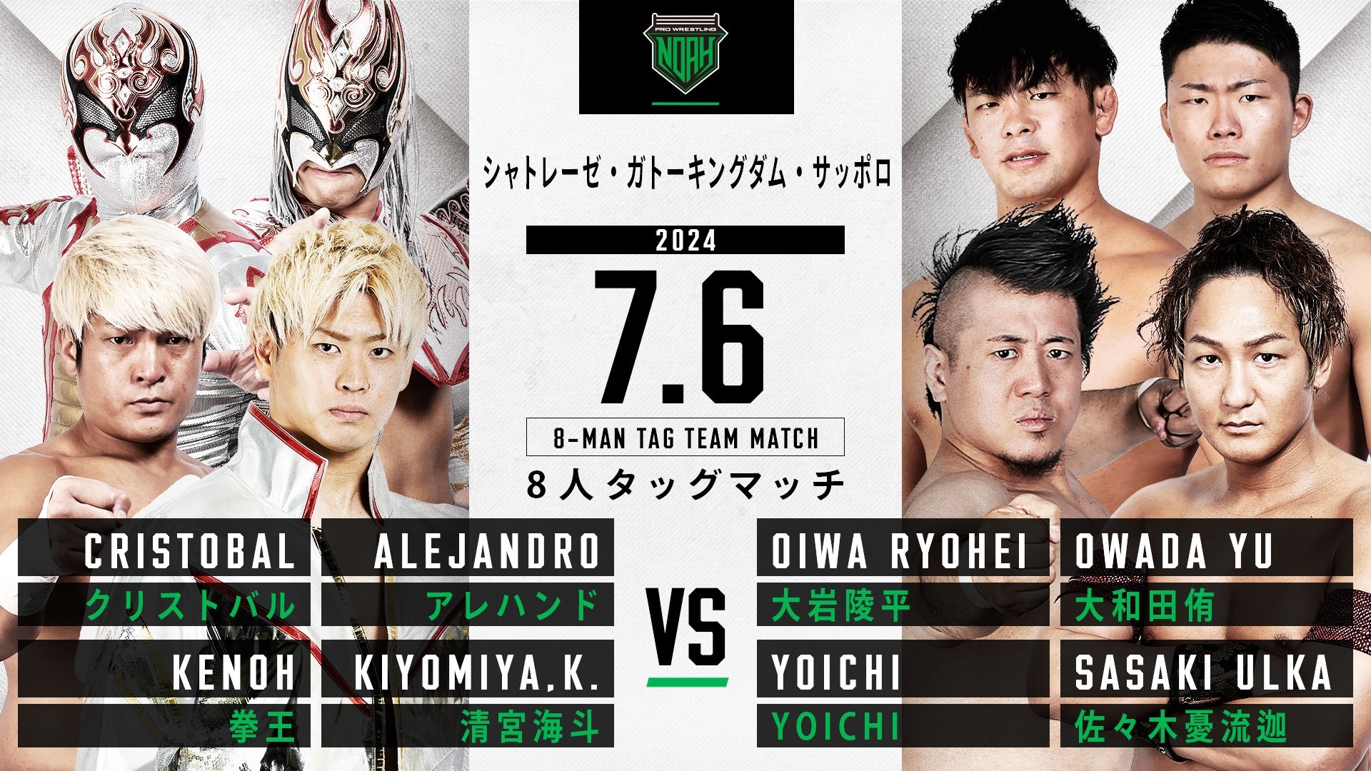 Pro Wrestling Noah Sunny Voyage Night 31 Results (July 6th)