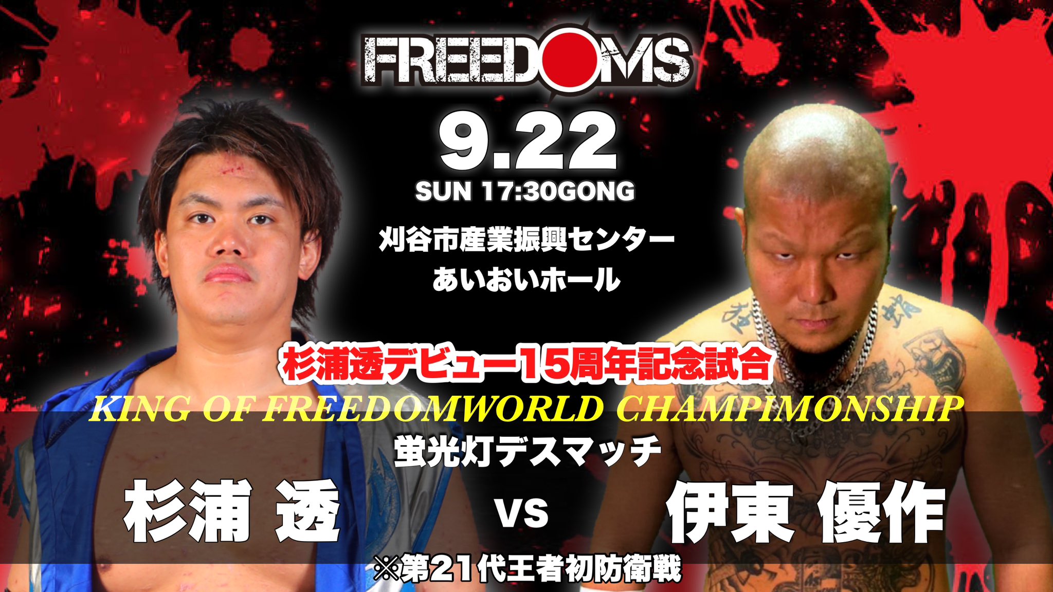 Freedoms Toru Sugiura 15th Anniversary Show Results (September 22nd, 2024)