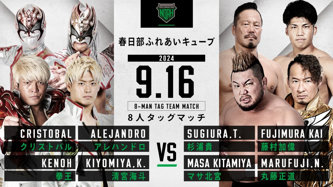 Pro Wrestling NOAH Sunny Voyage Night 36 Results (September 16th, 2024)