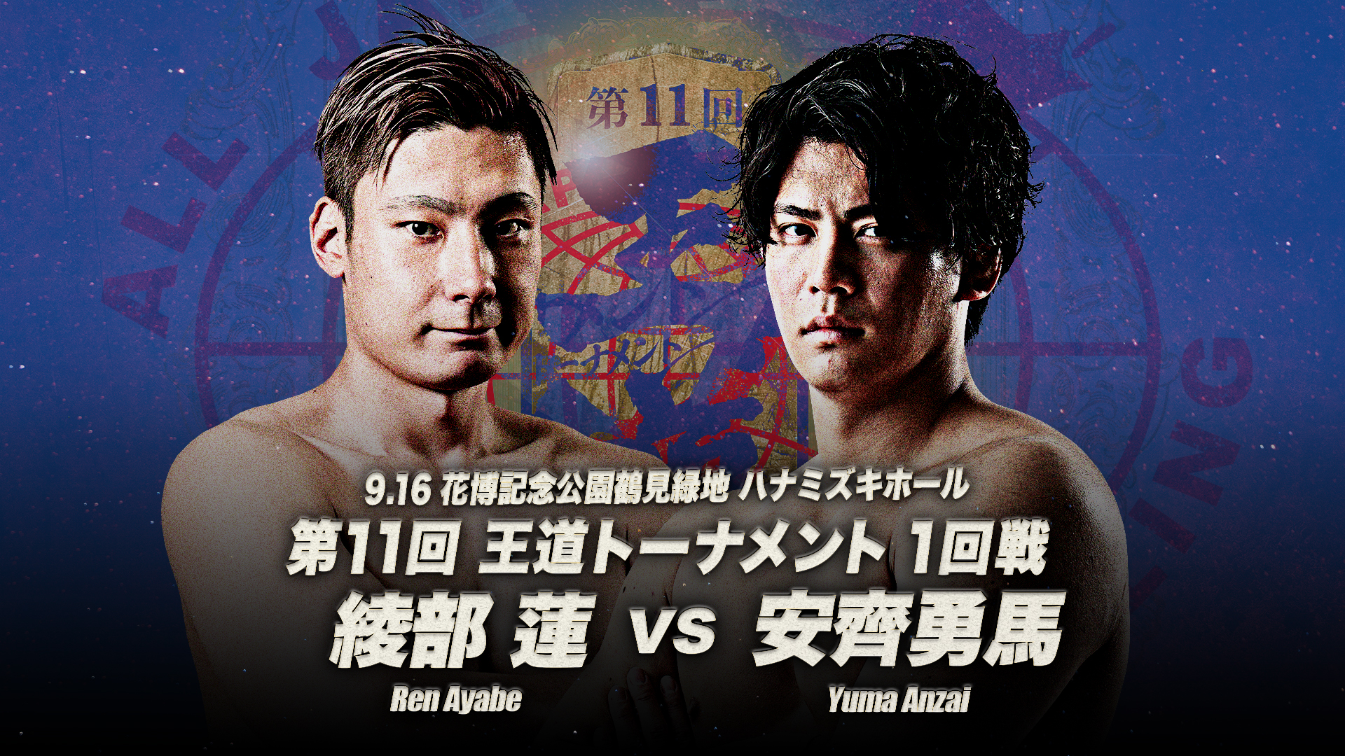 AJPW Royal Road Tournament Night 3 Results (September 16th, 2024)