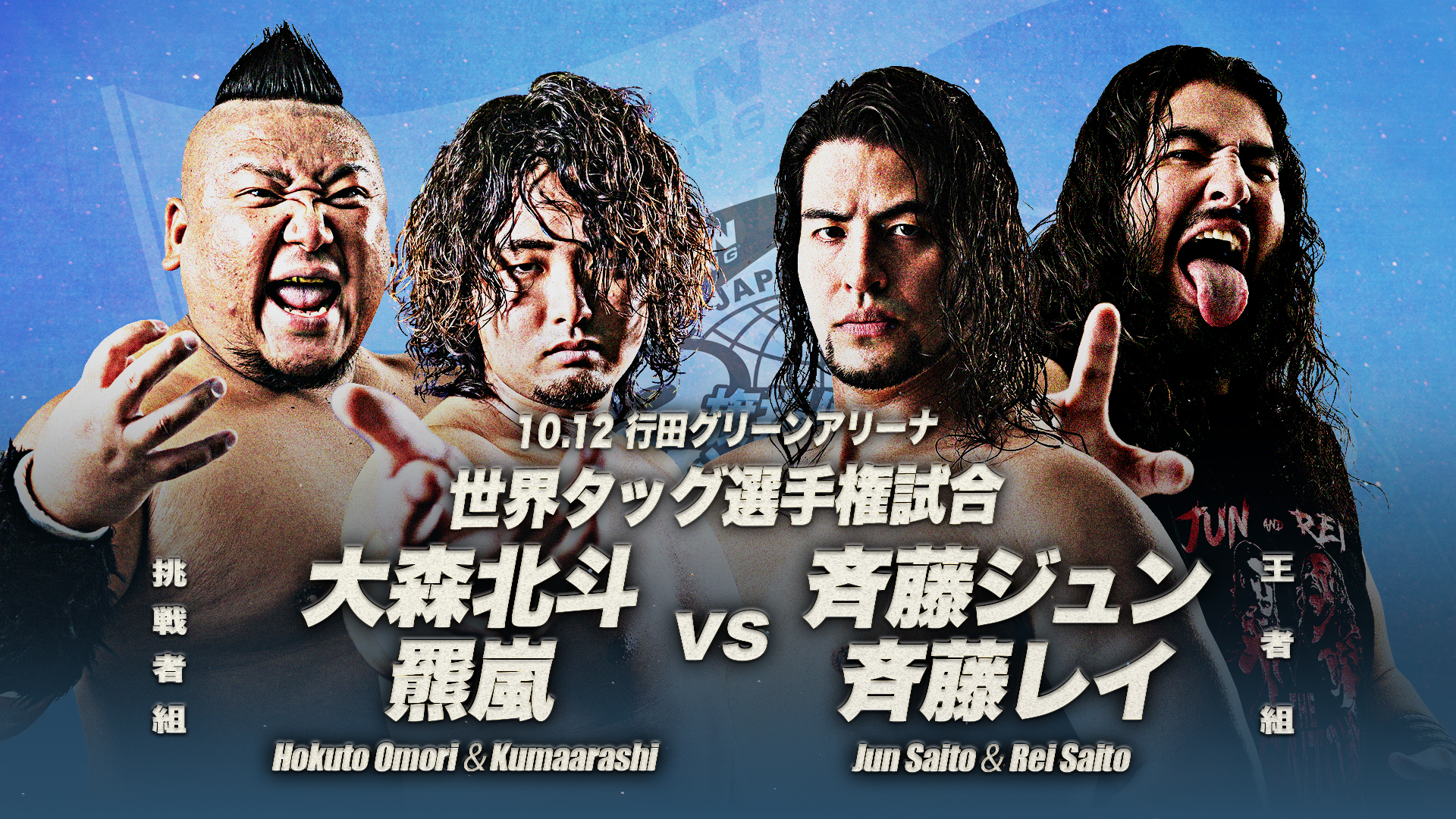 AJPW Launching Commemorative Series Night 1 Results (October 12th, 2024)