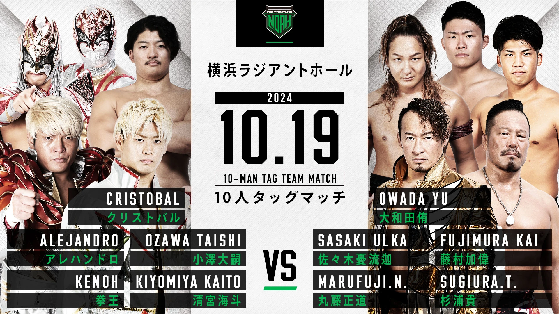 Pro Wrestling NOAH Sunny Voyage Night 41 Results (October 19th, 2024)