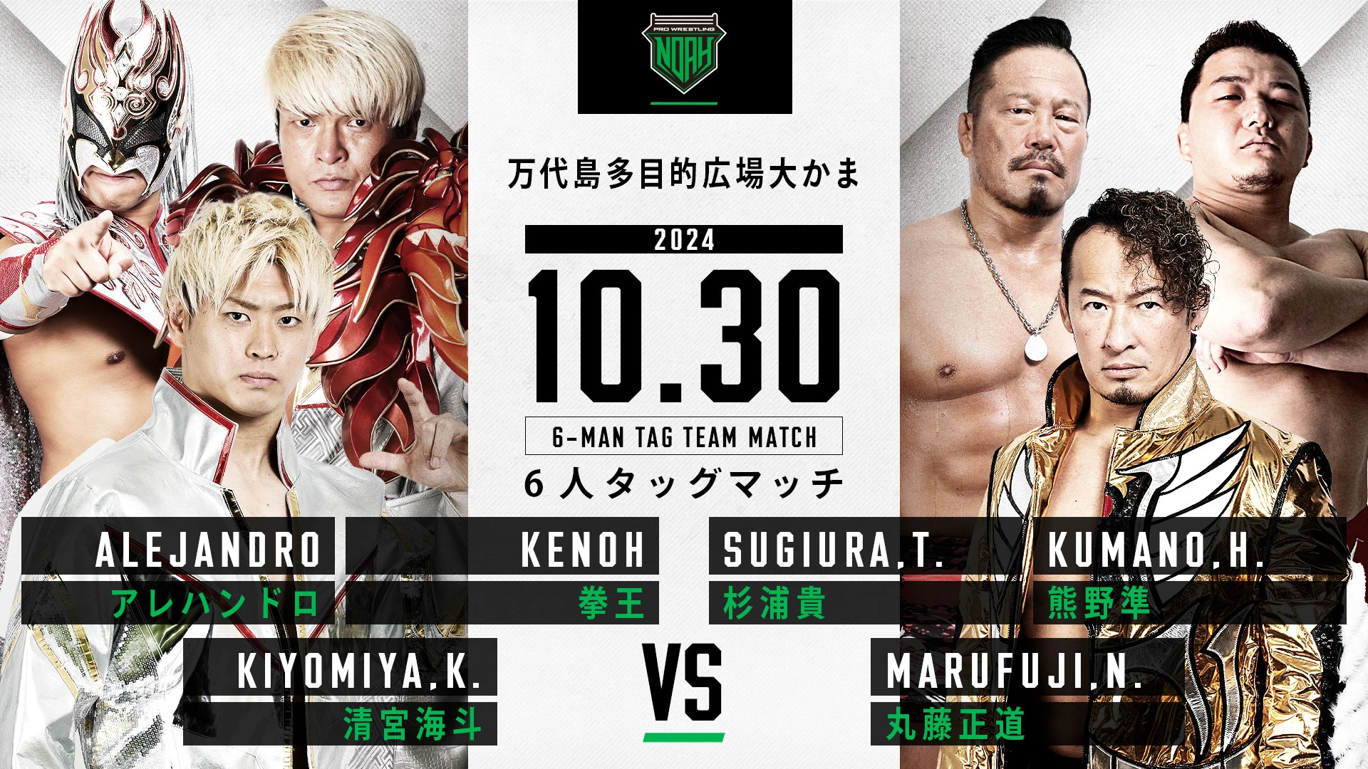 Pro Wrestling NOAH Sunny Voyage Night 44 Results (October 30th, 2024)