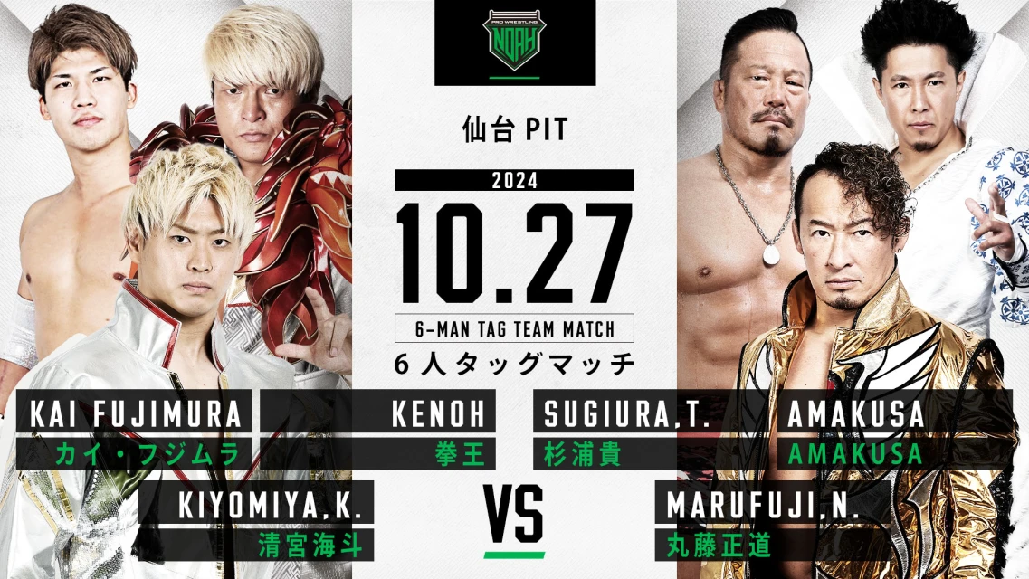 Pro Wrestling NOAH Sunny Voyage Night 43 Results (October 27th, 2024)