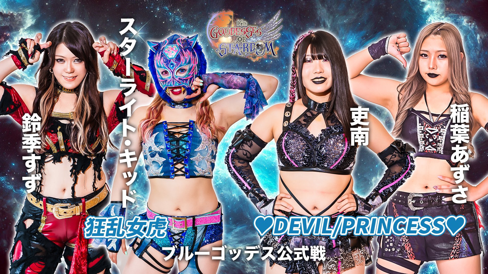 Stardom Goddess Of Stardom Tag League Night 4 Results (November 2nd, 2024)