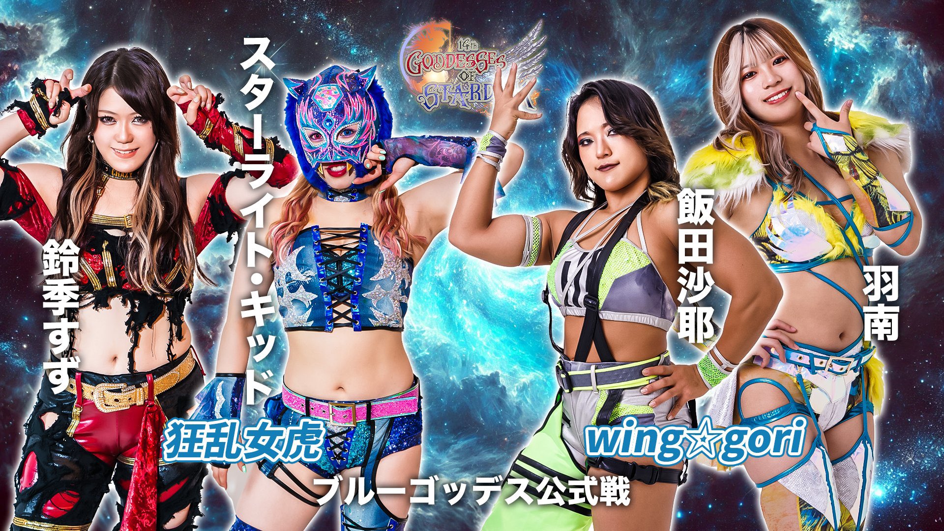 Stardom Goddess Of Stardom Tag League Night 5 Results (November 3rd, 2024)