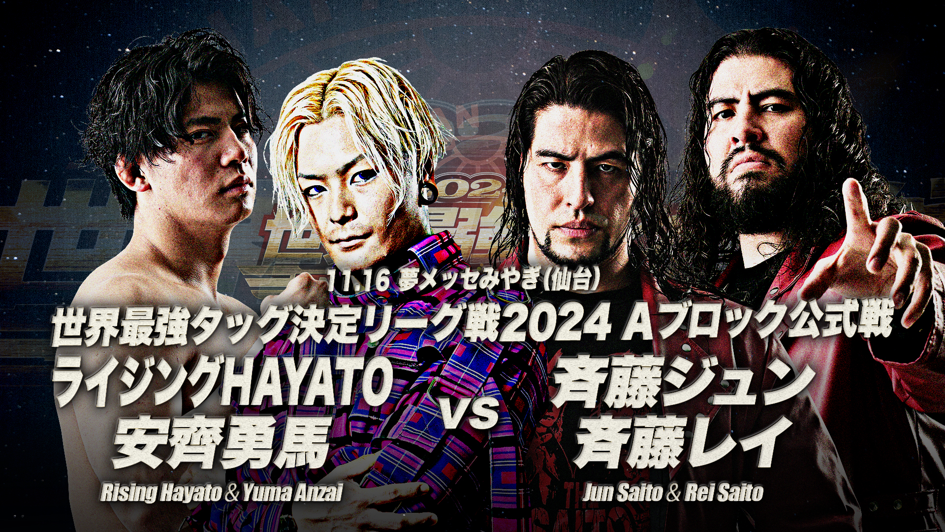 AJPW Real World Tag League Night 3 Results (November 16th, 2024)