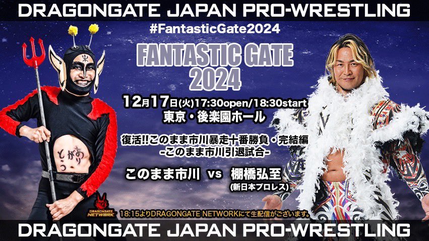 Dragon Gate Fantastic Gate Night 4 Results (December 17th, 2024)