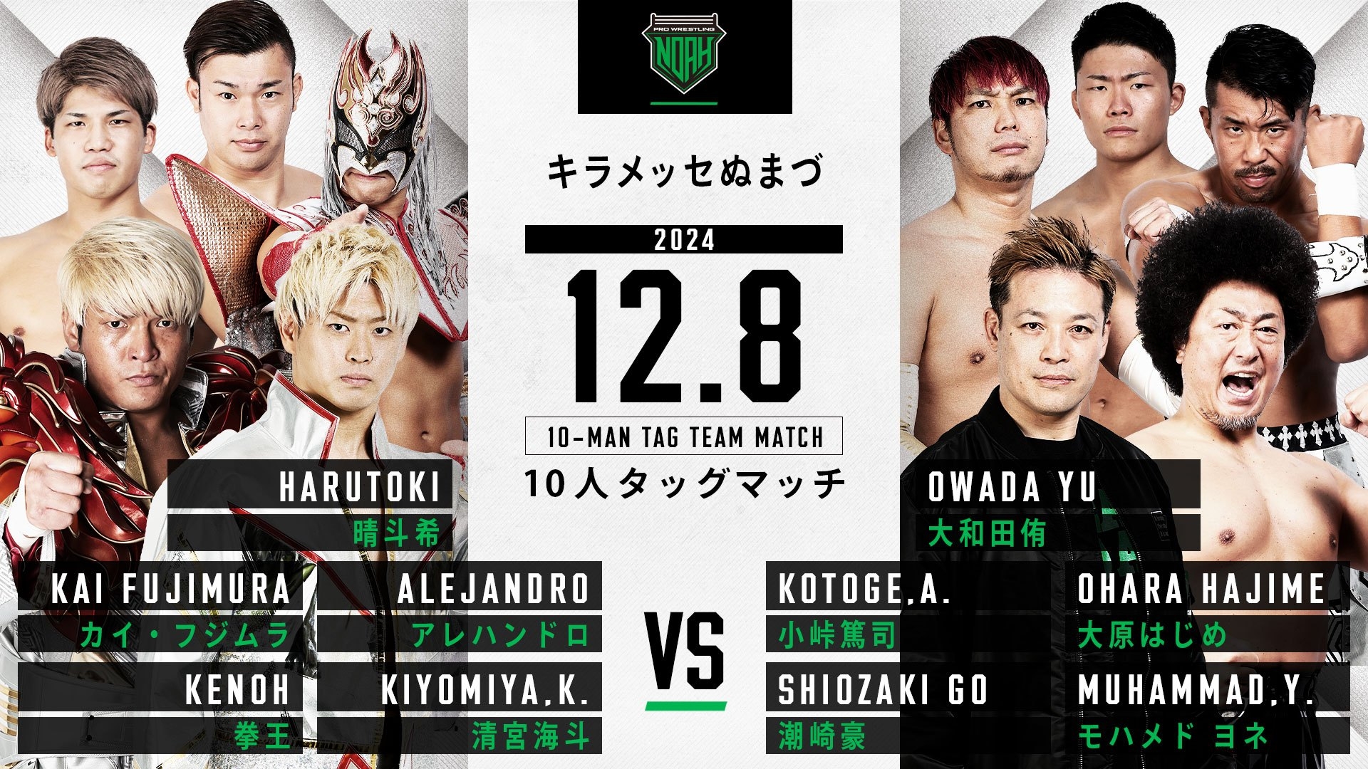 Pro Wrestling NOAH Sunny Voyage Night 49 Results (December 8th, 2024)