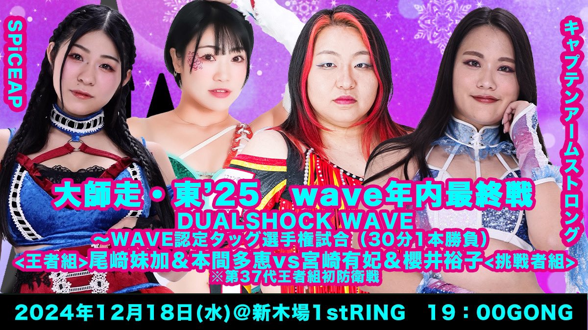 Pro Wrestling Wave Daishiwasu East Results (December 18th, 2024)