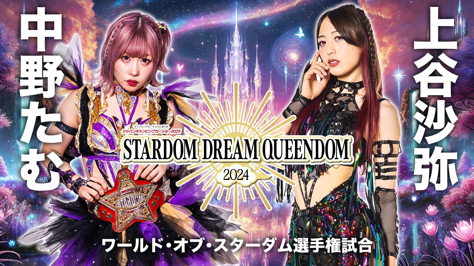 Stardom Dream Queendom Results (December 29th, 2024)