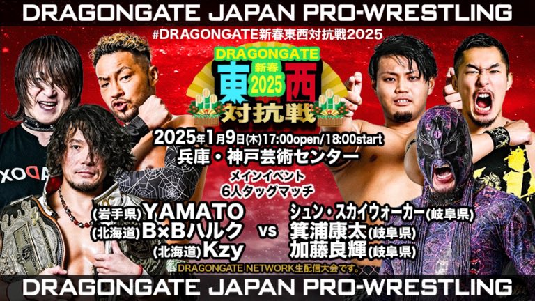 Dragon Gate Open The New Year Gate Night 1 Results (January 9th, 2025)